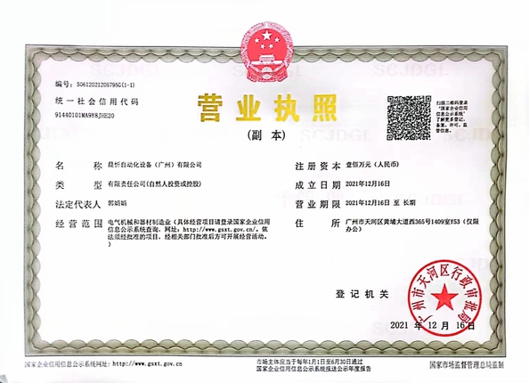ประเทศจีน Chenxin Automation Equipment(Guangzhou) Co., Ltd. รับรอง